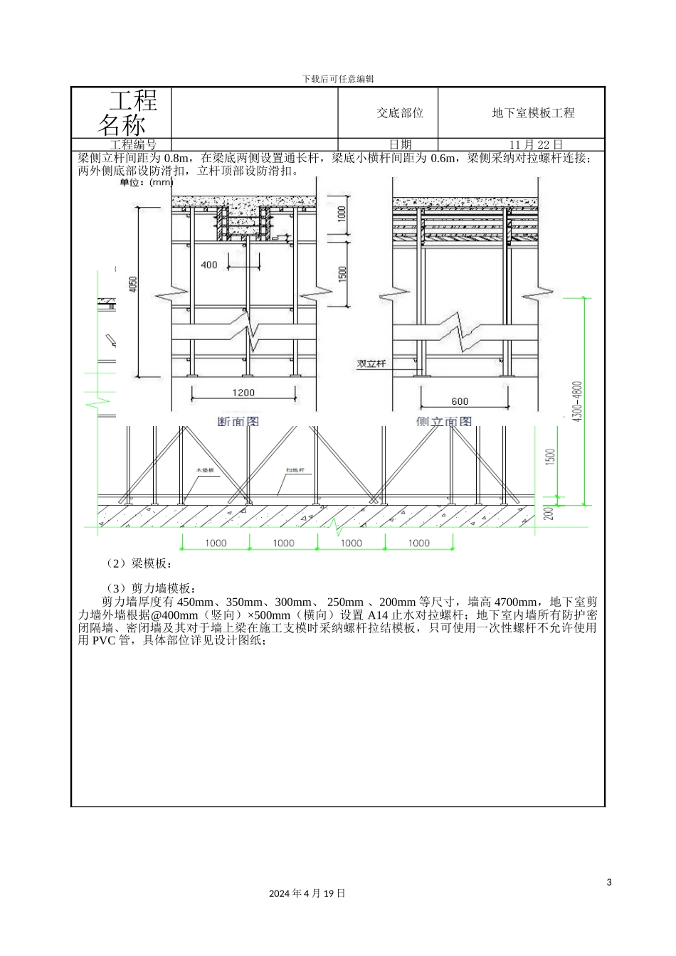 人防地下室模板工程技术交底_第3页