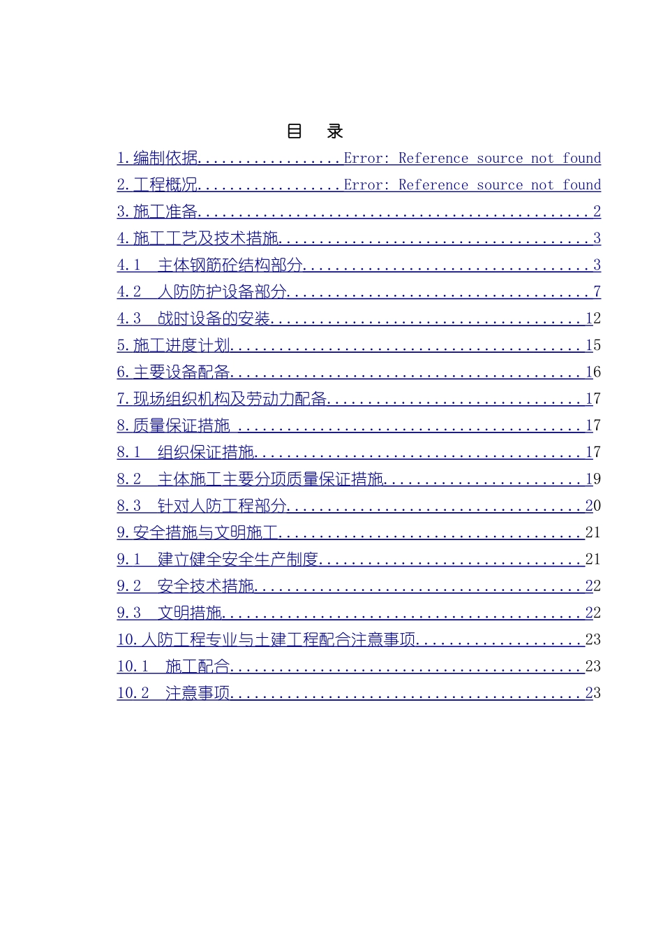 人防工程施工组织专项方案_第3页