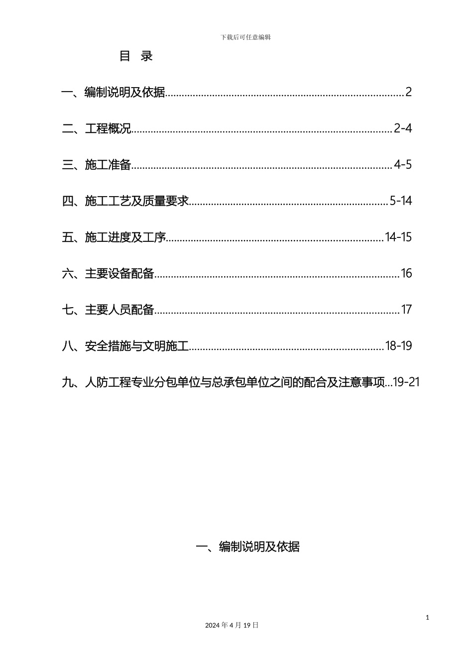 人防工程施工组织方案_第3页