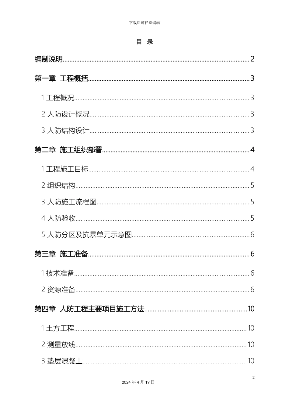 人防工程施工组织设计定稿_第2页