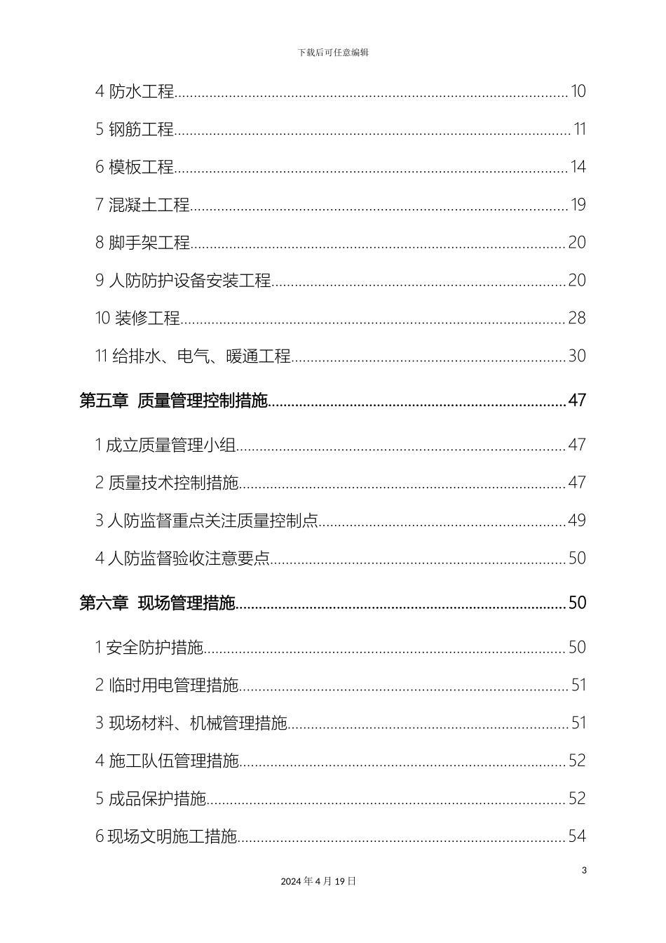 人防工程施工组织设计定稿_第3页