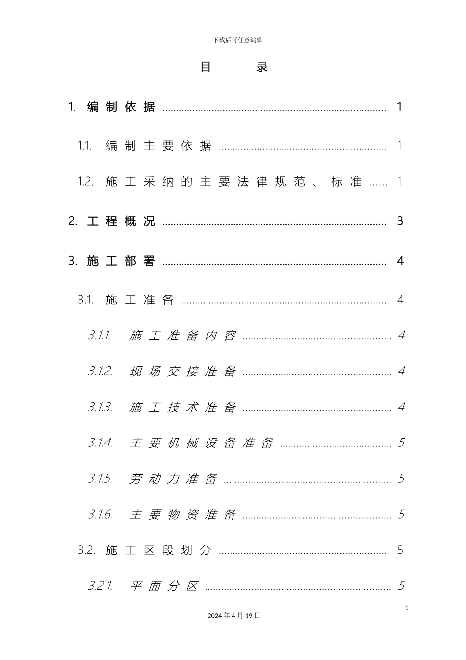 人防工程施工组织设计技术标方案_第3页