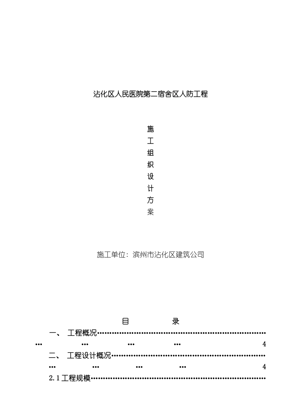 人防工程施工组织设计方案_第2页