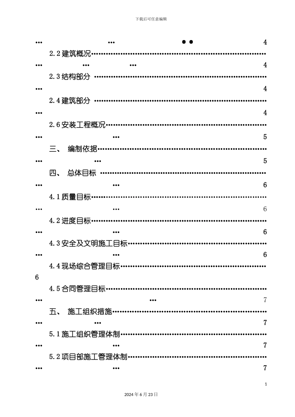 人防工程施工组织设计方案_第3页