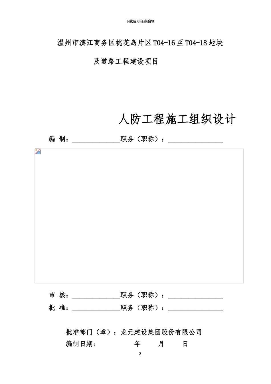 人防工程施工项目组织设计_第2页