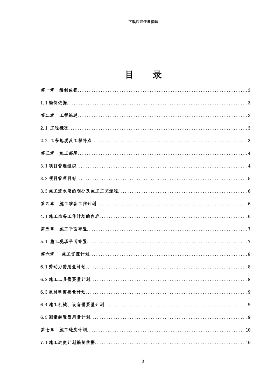人防工程施工项目组织设计_第3页