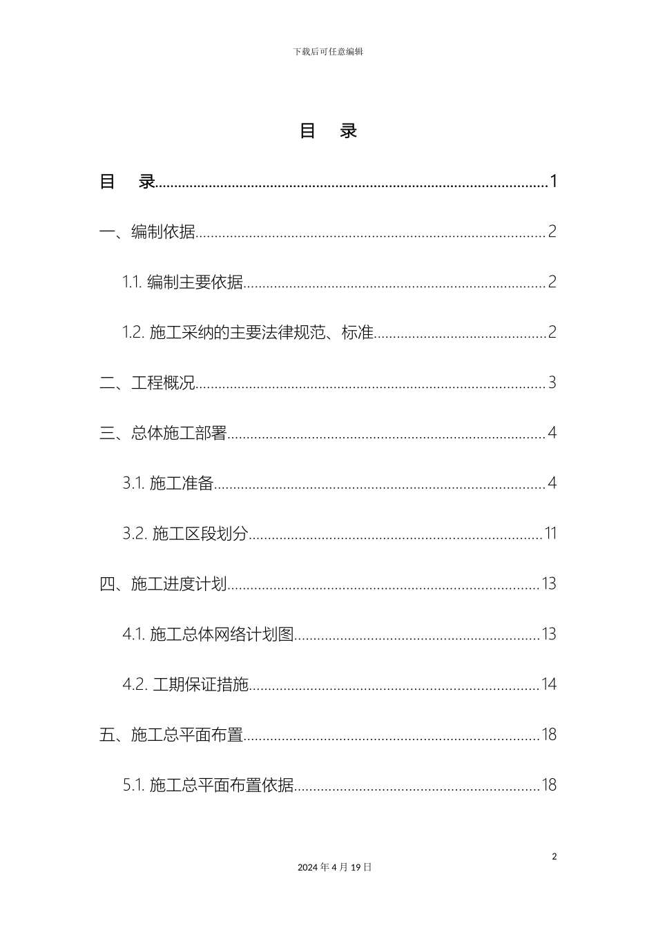人防工程施工组织设计完美格式_第2页
