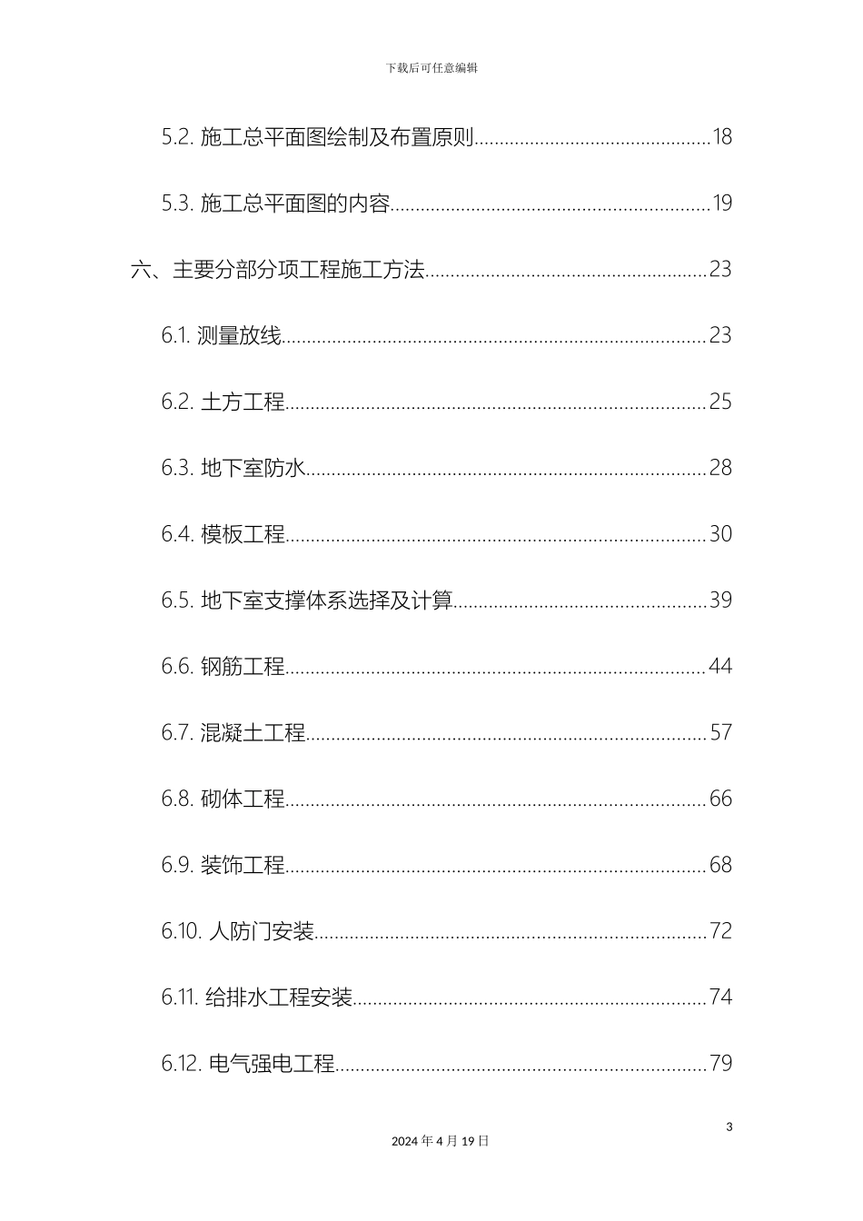 人防工程施工组织设计完美格式_第3页
