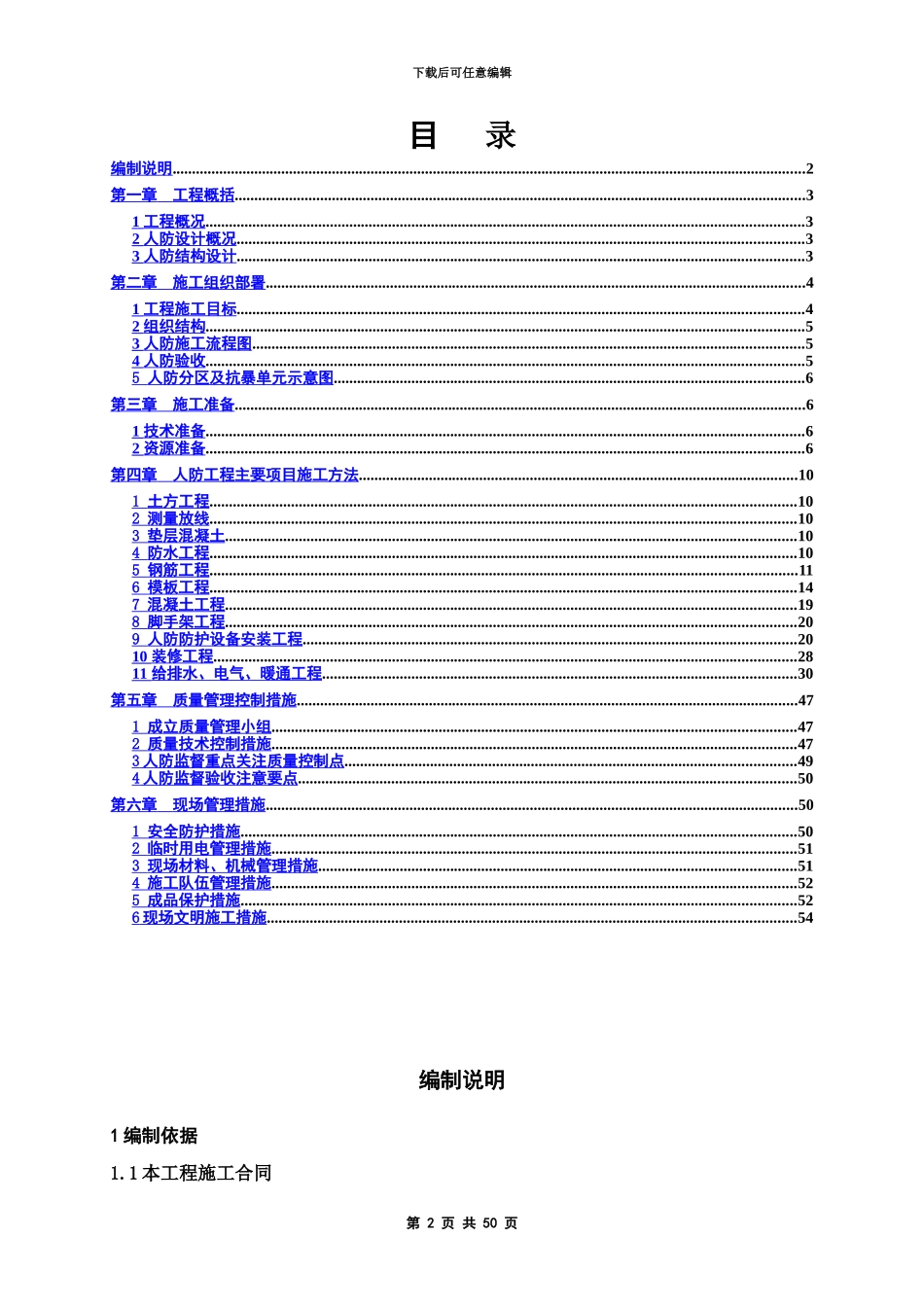 人防工程施工项目组织设计总结_第2页