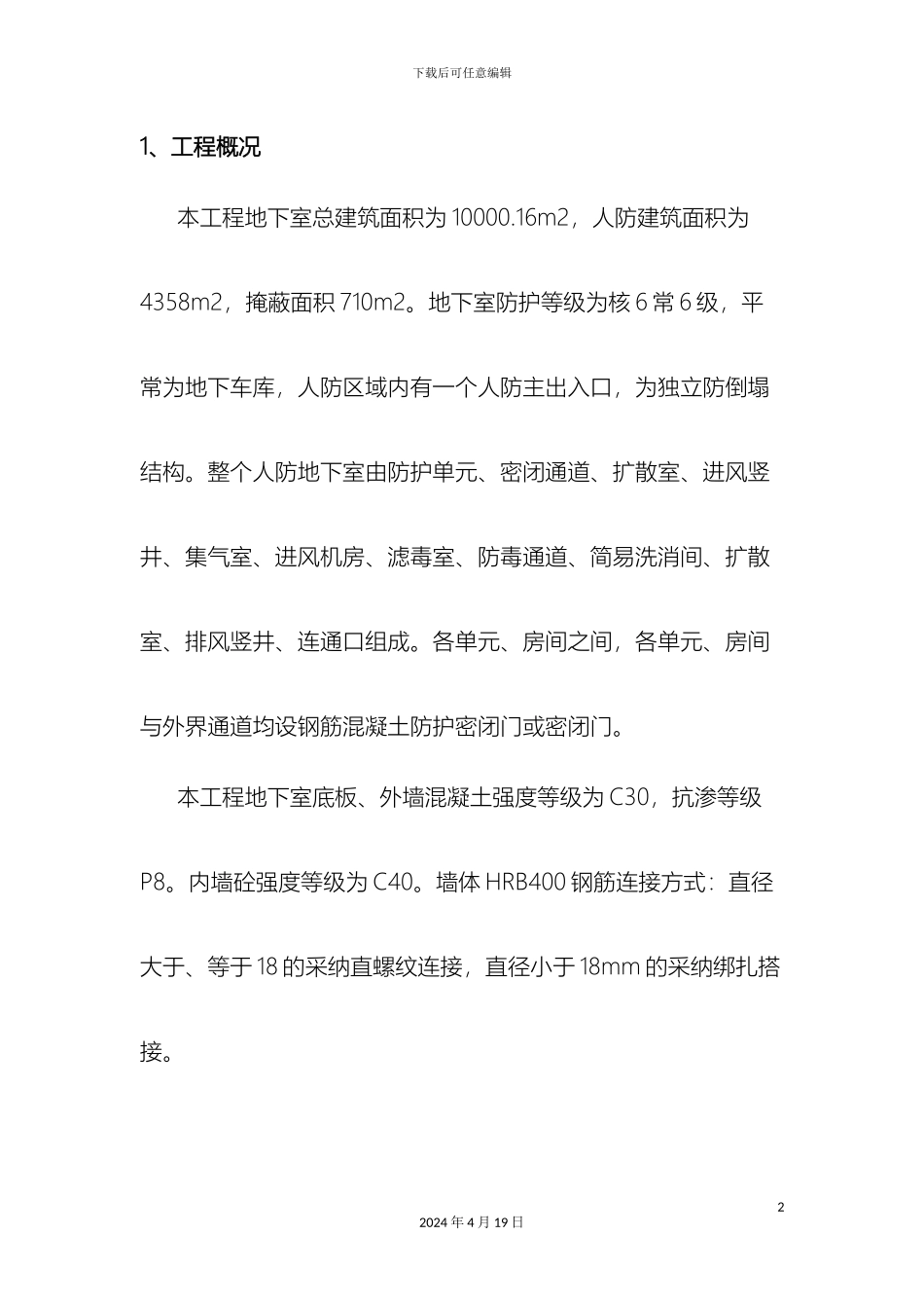 人防工程专项施工方案修改_第2页