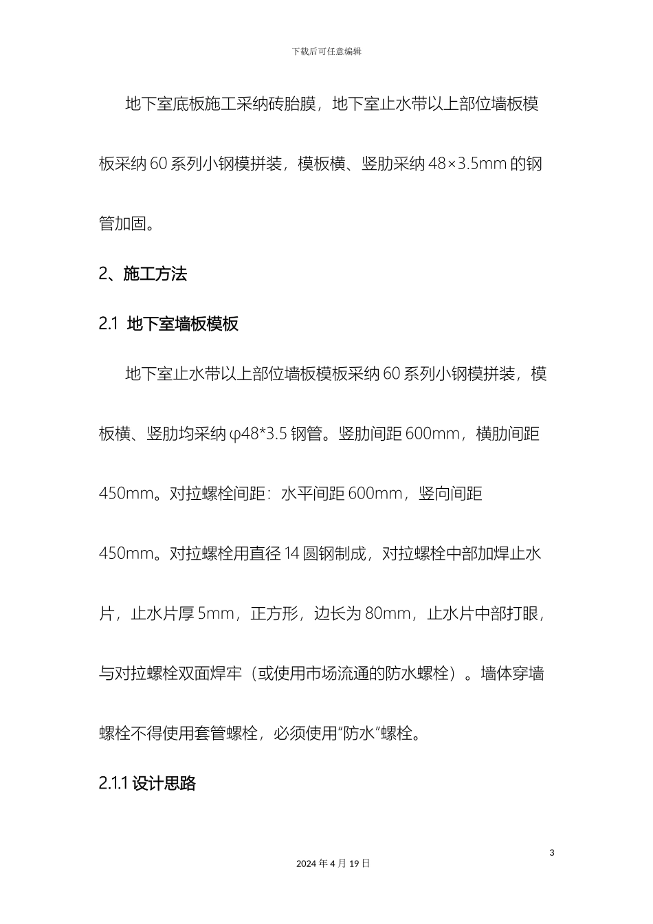 人防工程专项施工方案修改_第3页