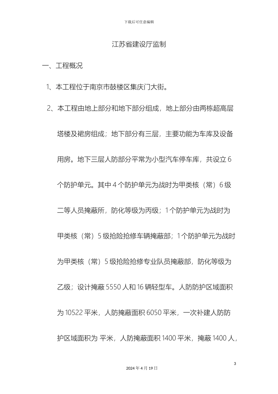 人防工程主体结构质量评估报告_第3页