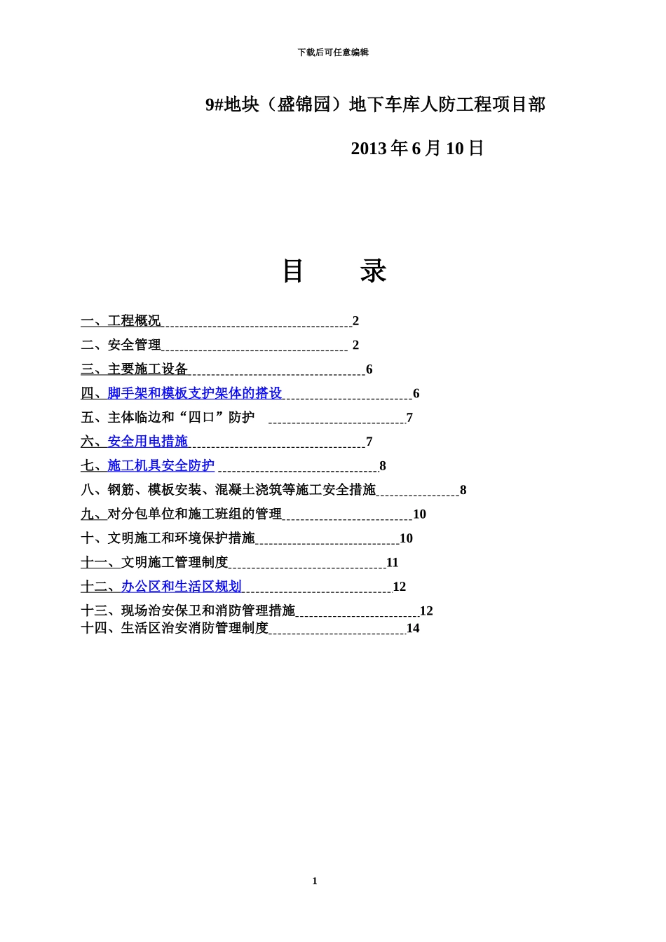 人防安全施工综合方案_第3页