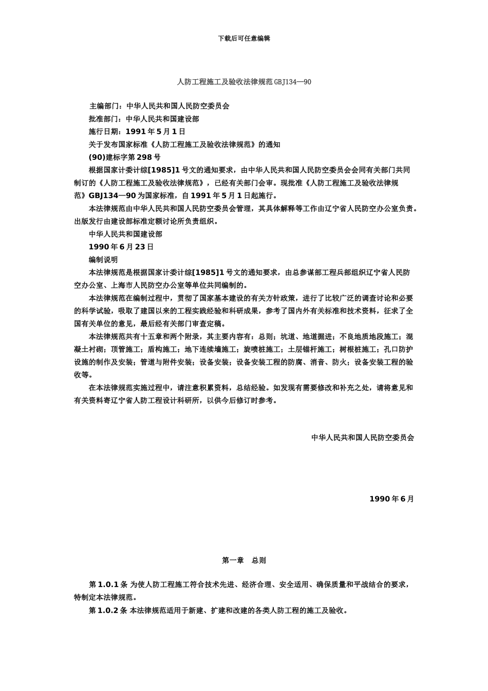 人防工程施工验收标准规范_第2页