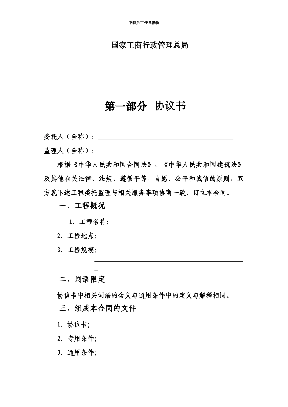 人防工程监理合同范本_第3页