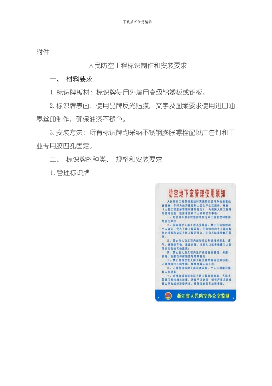 人防工程标识制作和安装要求模板_第1页