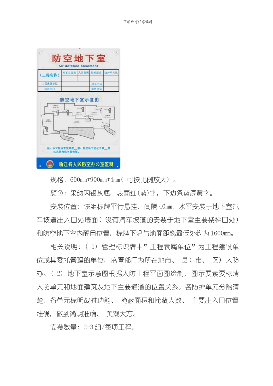 人防工程标识制作和安装要求模板_第2页