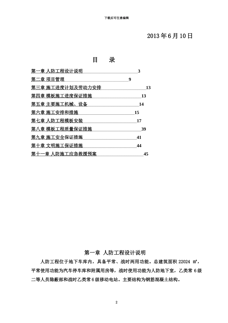 人防工程模板施工综合方案_第3页