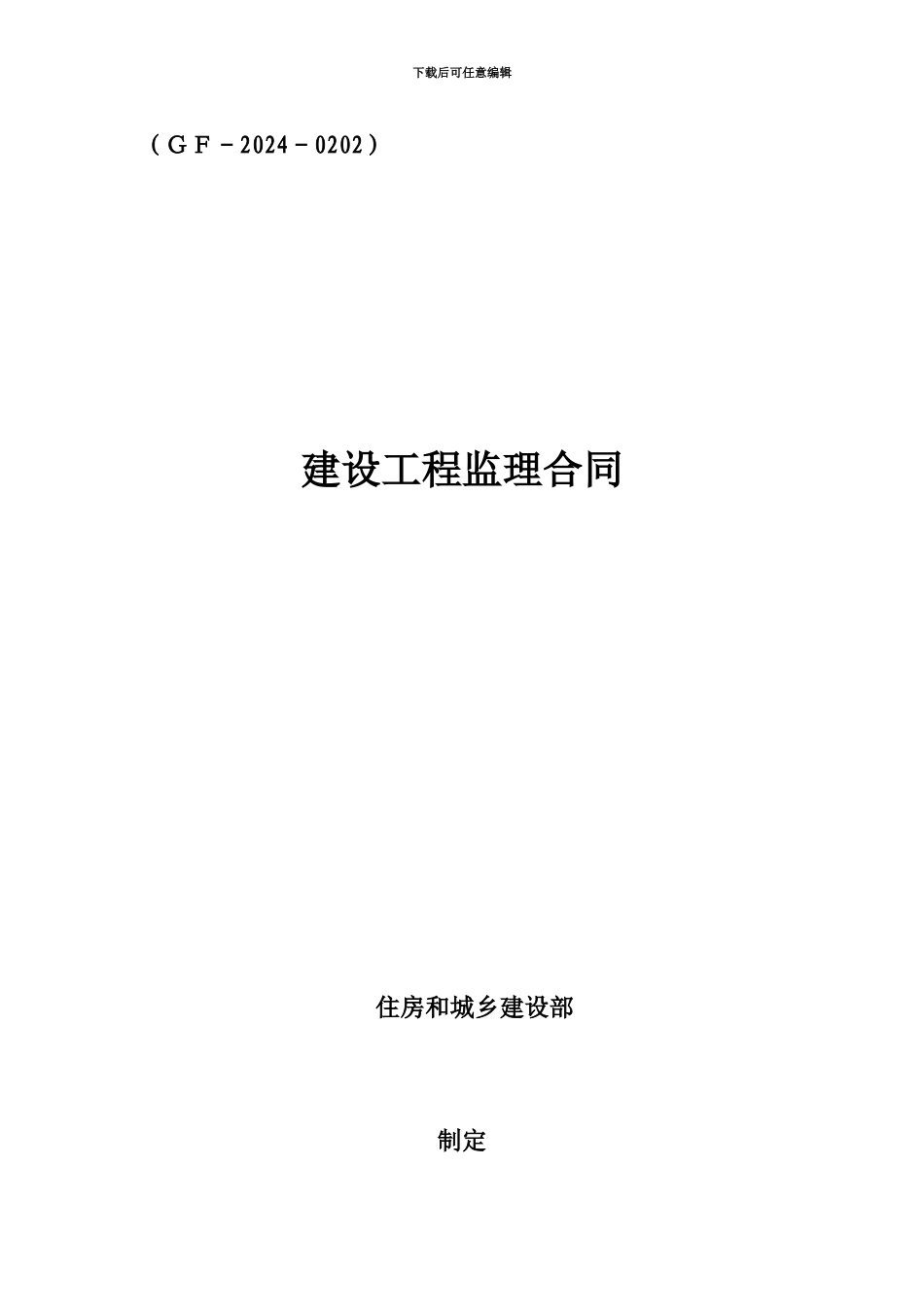 人防工程监理合约范本_第2页