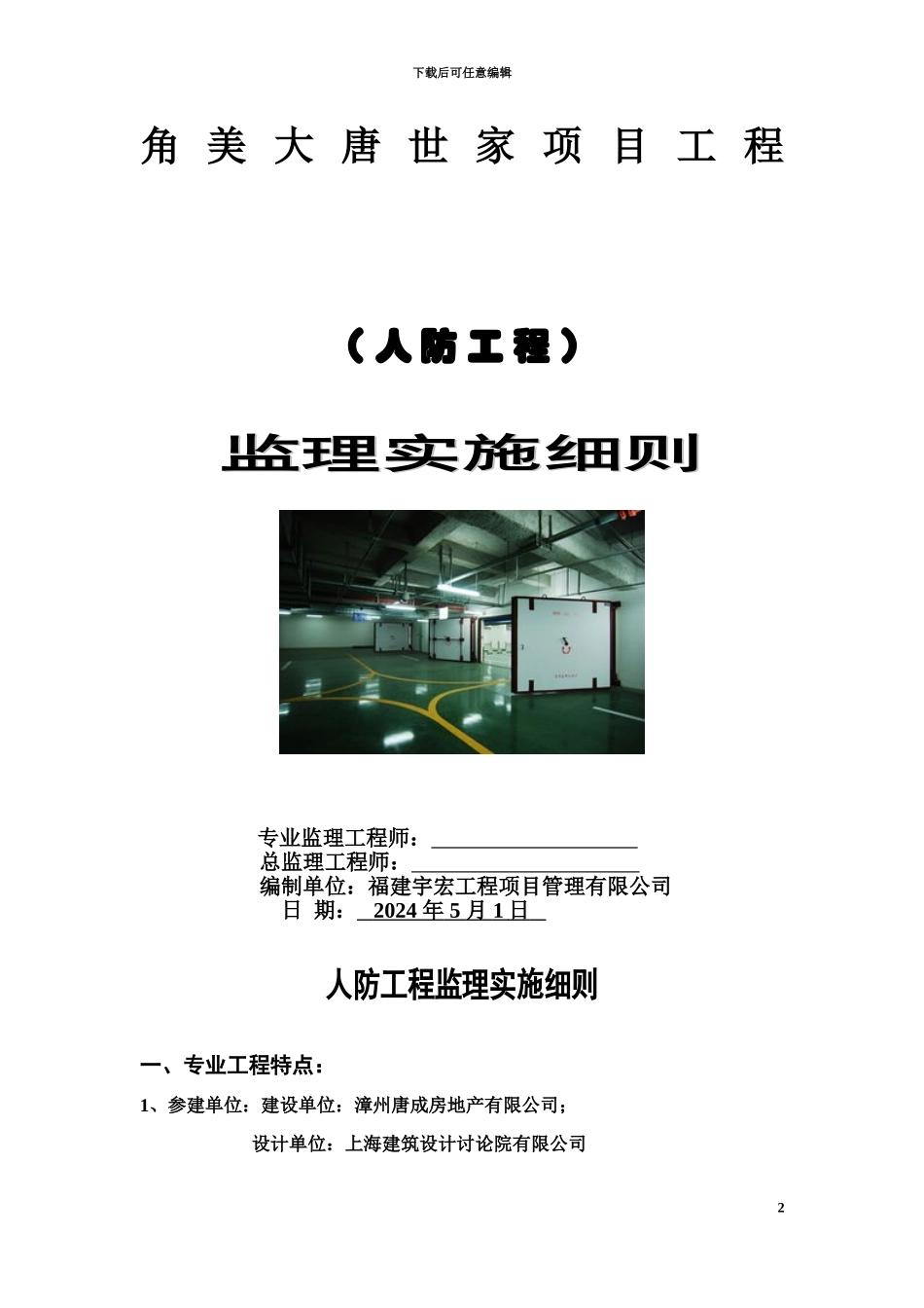 人防工程监理实施详尽细则资料_第2页