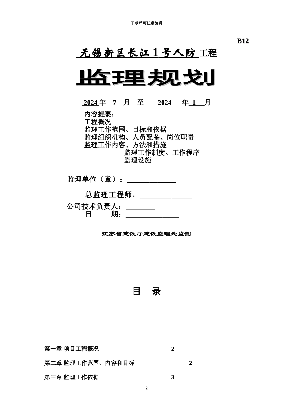 人防工程监理工程规划_第2页