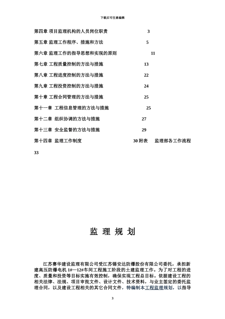 人防工程监理工程规划_第3页