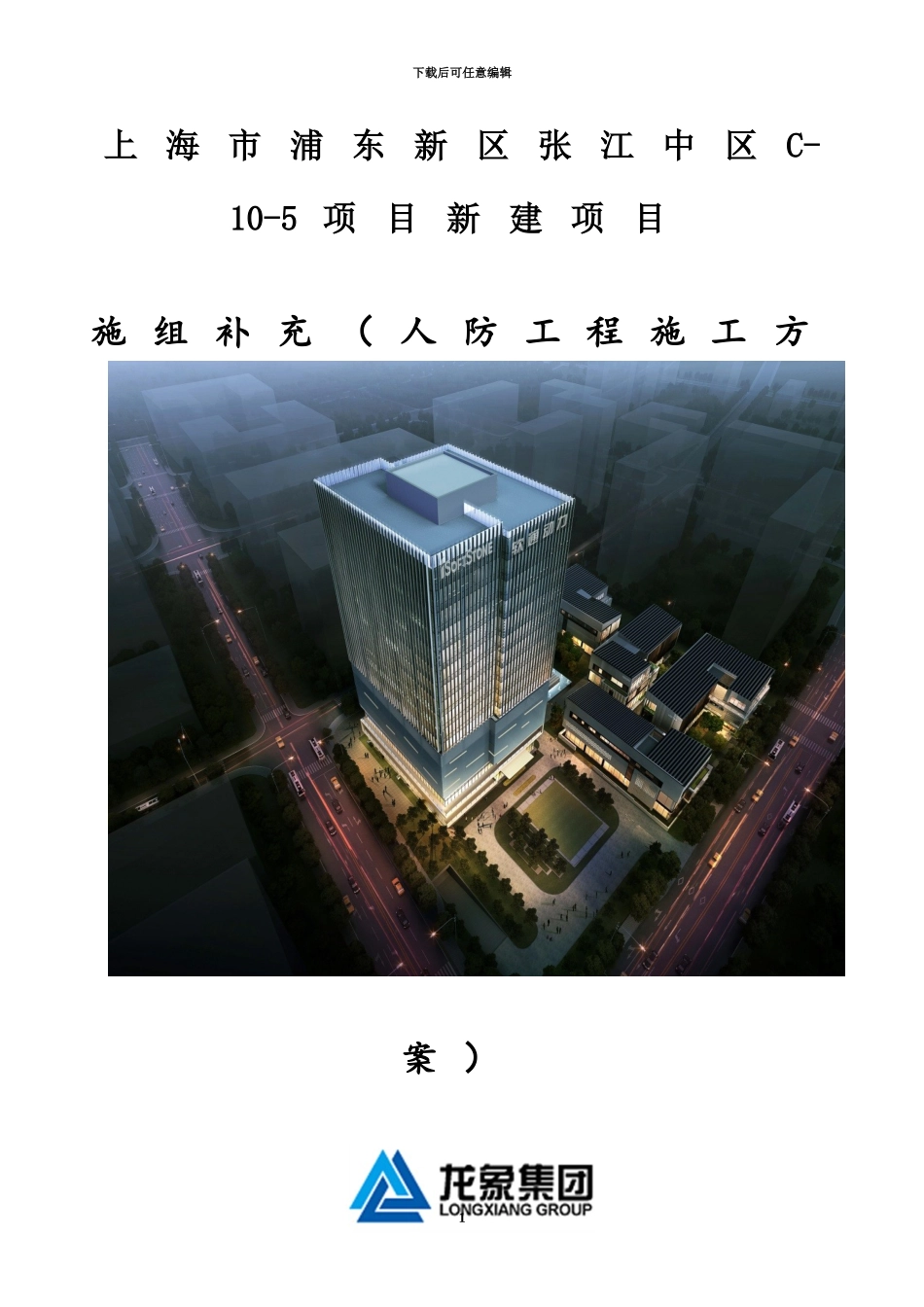 人防工程施工综合方案_第2页