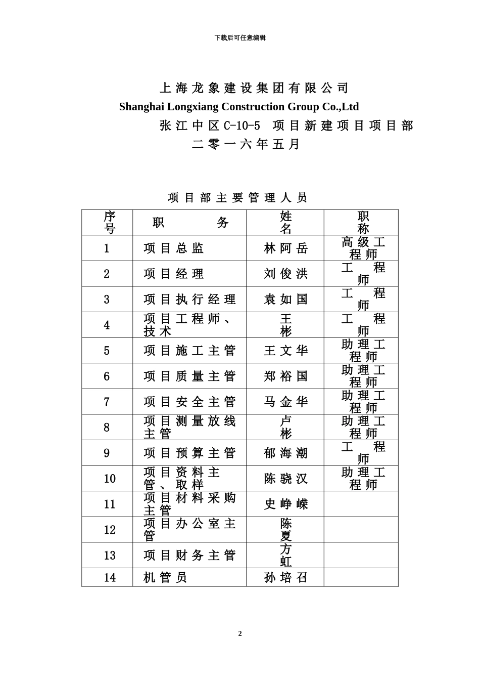 人防工程施工综合方案_第3页