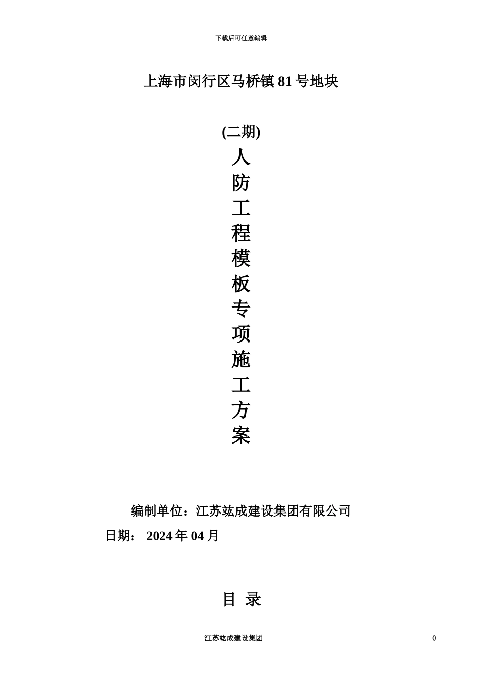 人防工程模板专项施工综合方案_第2页