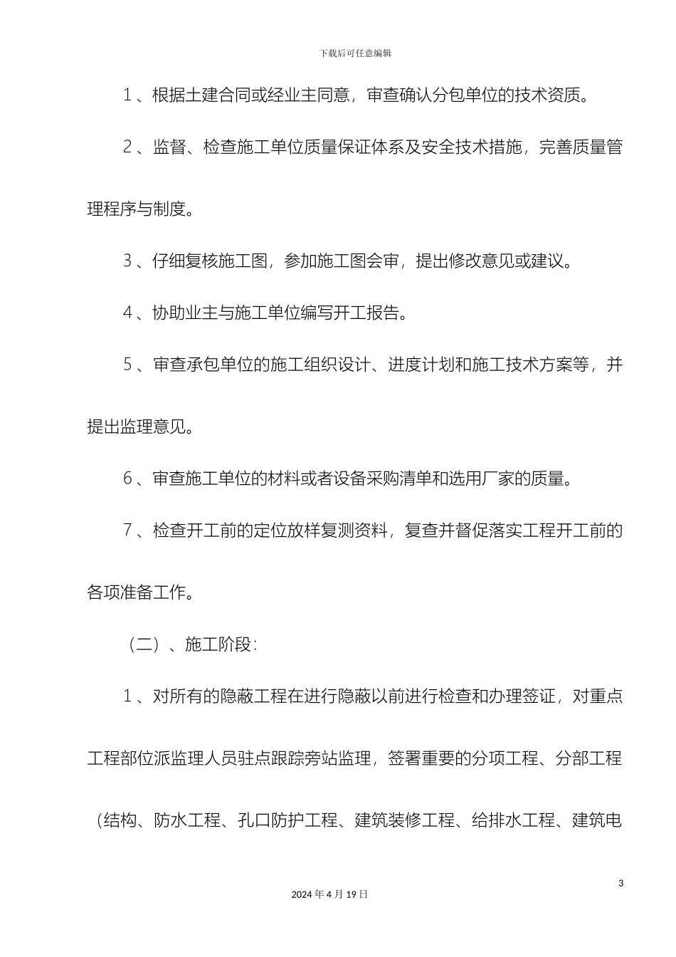 人防工程监理规划含细则_第3页