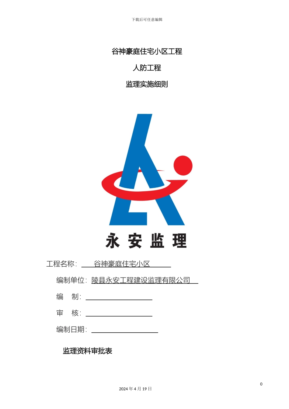 人防工程监理细则_第2页