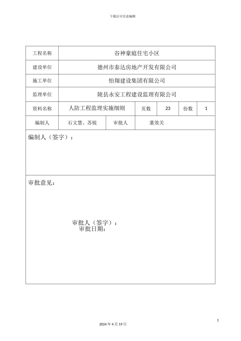 人防工程监理细则_第3页