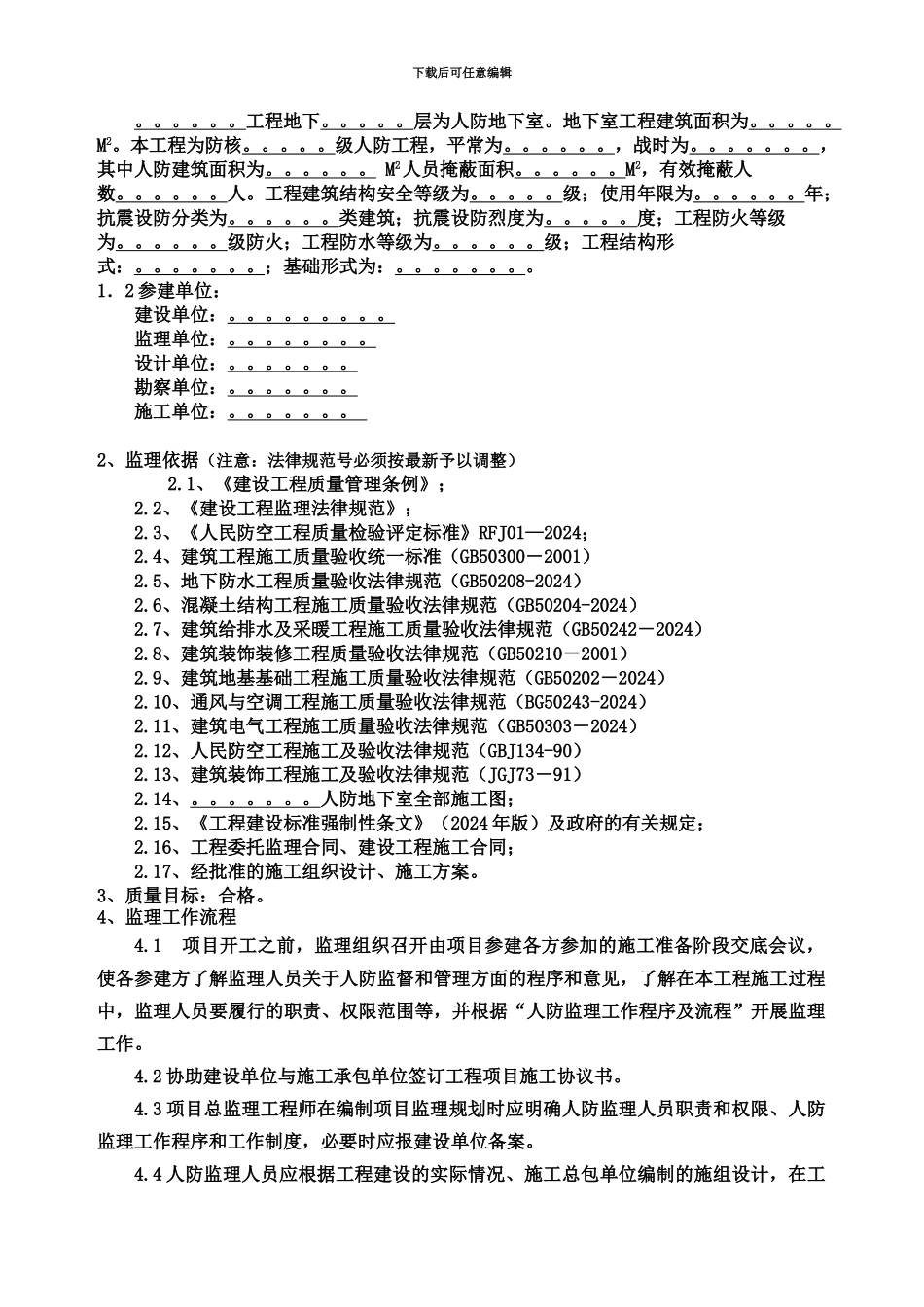 人防工程监理管理细则资料_第3页