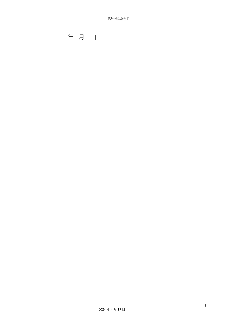 人防工程监理规划正_第3页