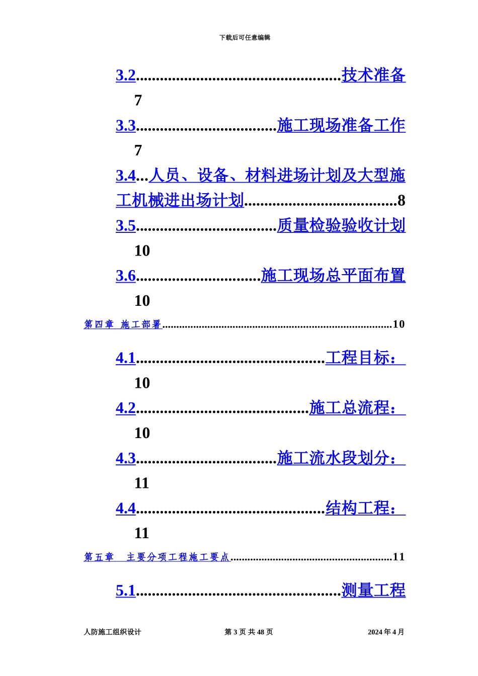 人防工程施工项目组织设计方案研究_第3页