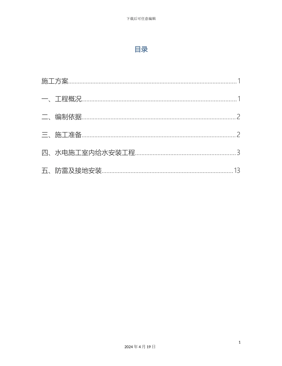 人防工程水电施工方案_第3页