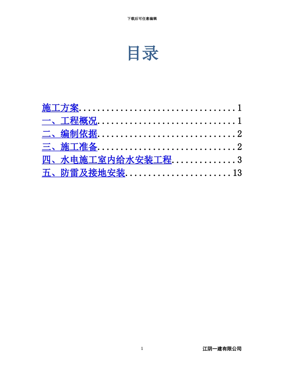 人防工程水电施工综合方案_第3页