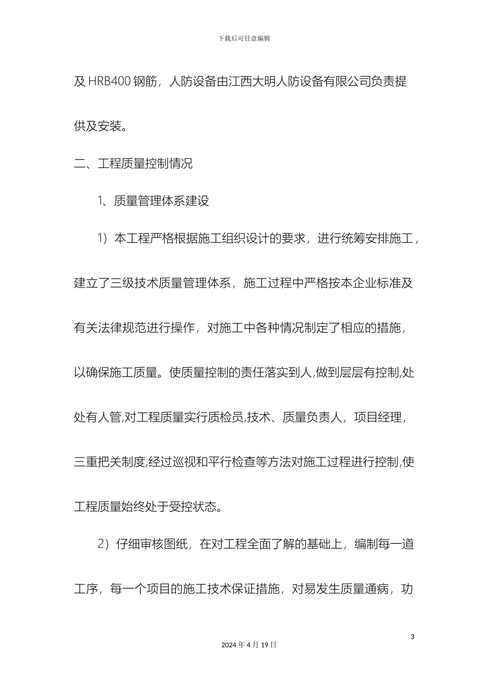 人防工程竣工验收报告_第3页