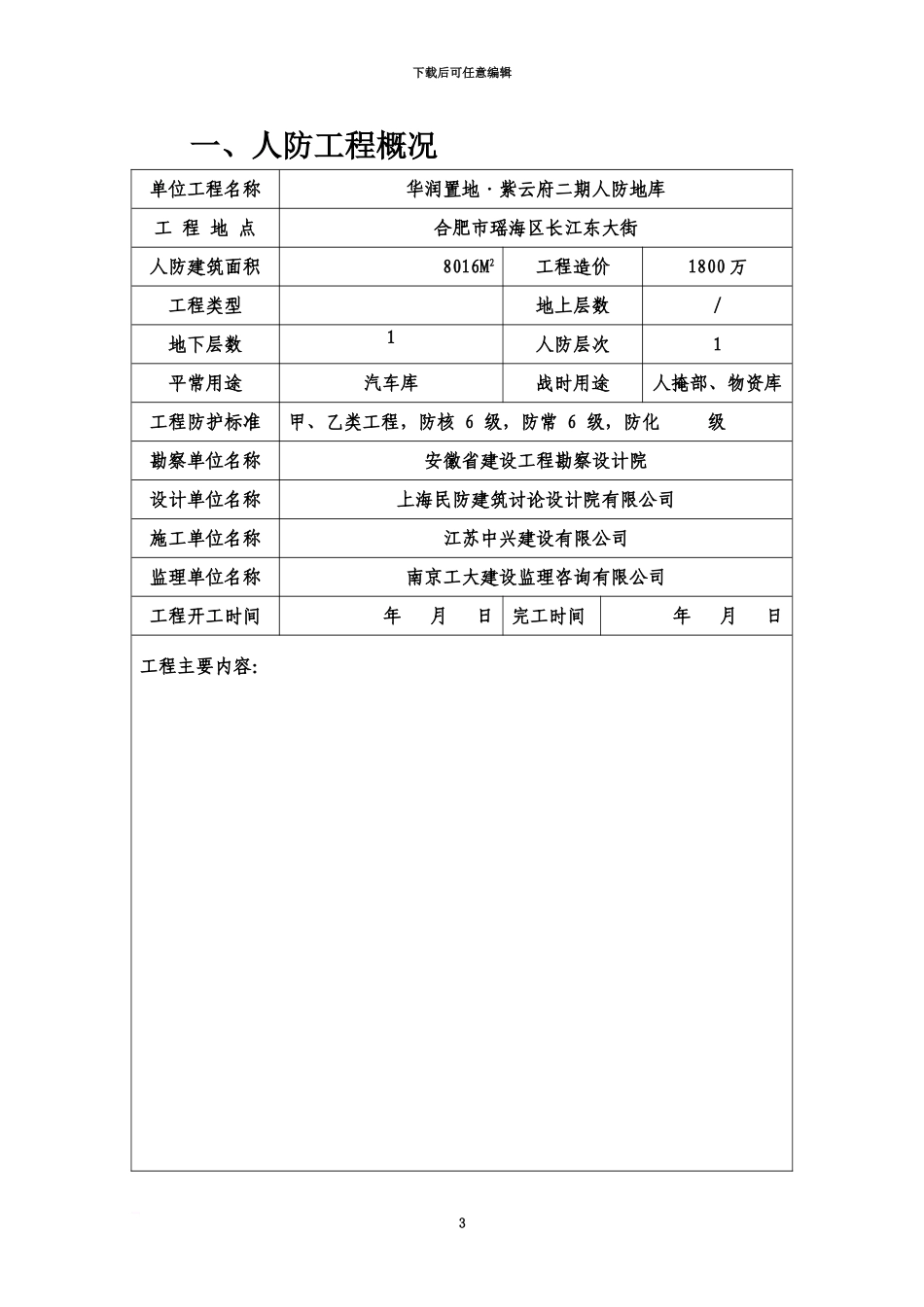 人防工程竣工验收申请表_第3页