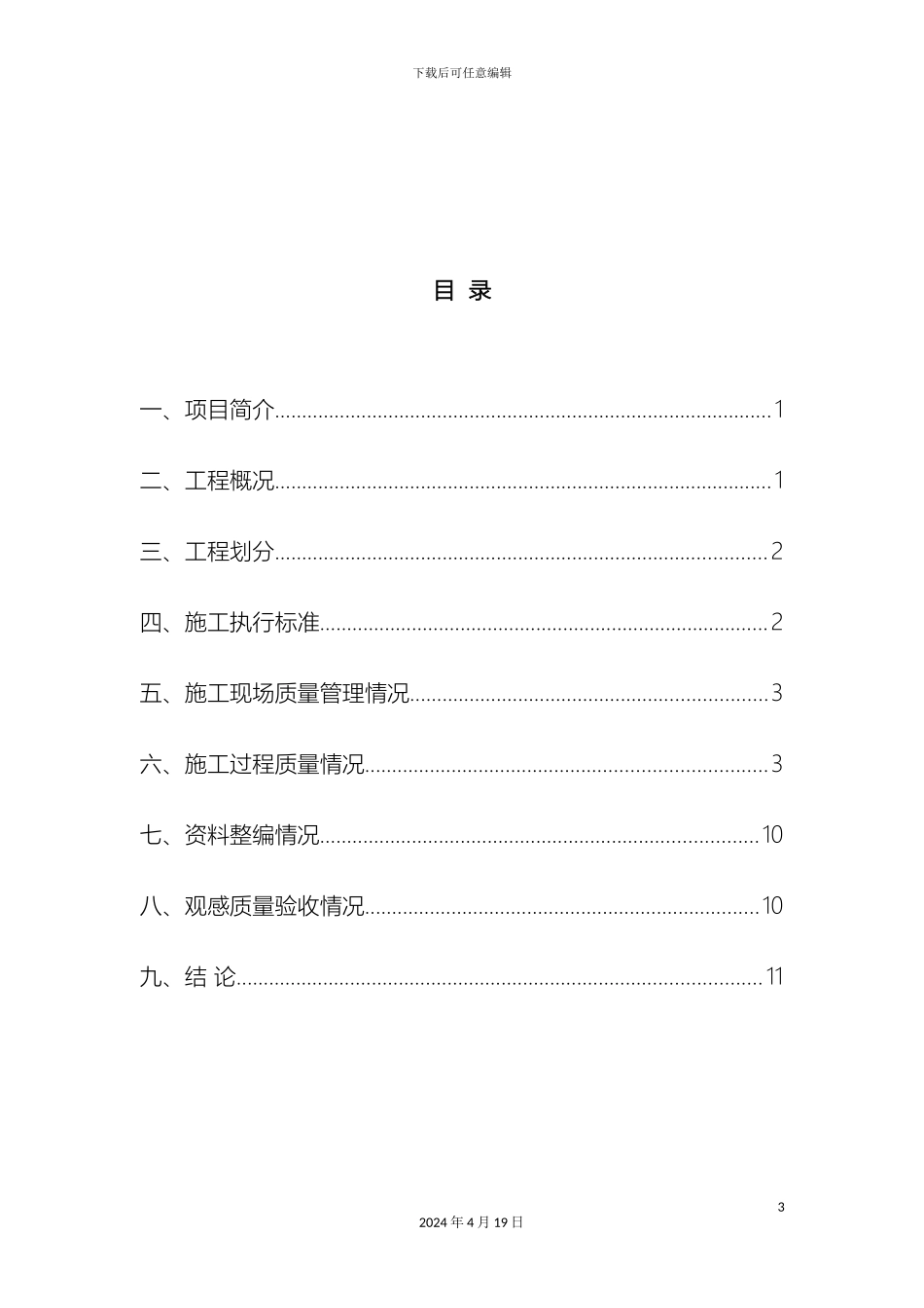 人防工程自评报告_第3页