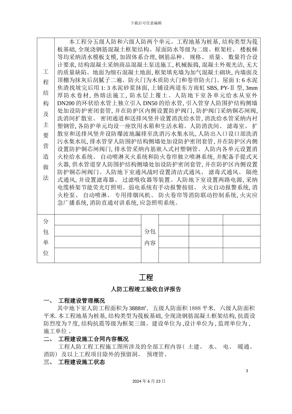 人防工程竣工验收自评_第3页