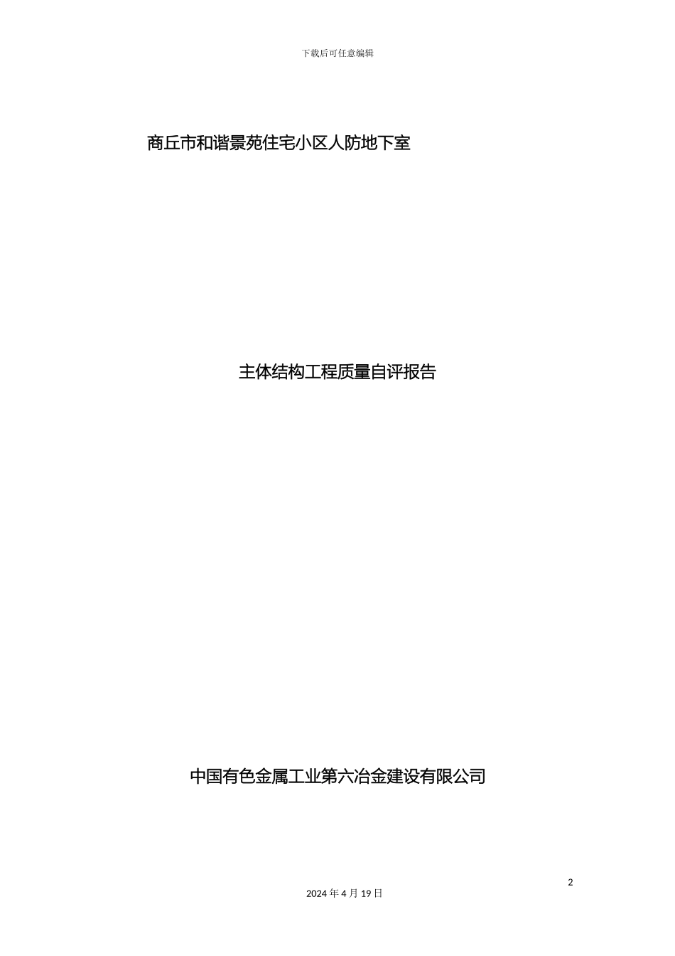 人防工程质量评估报告_第2页