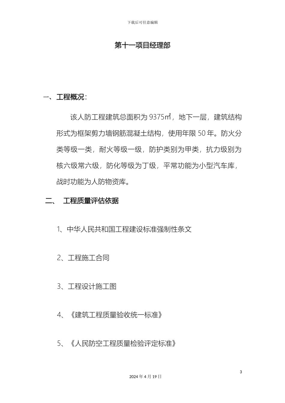 人防工程质量评估报告_第3页