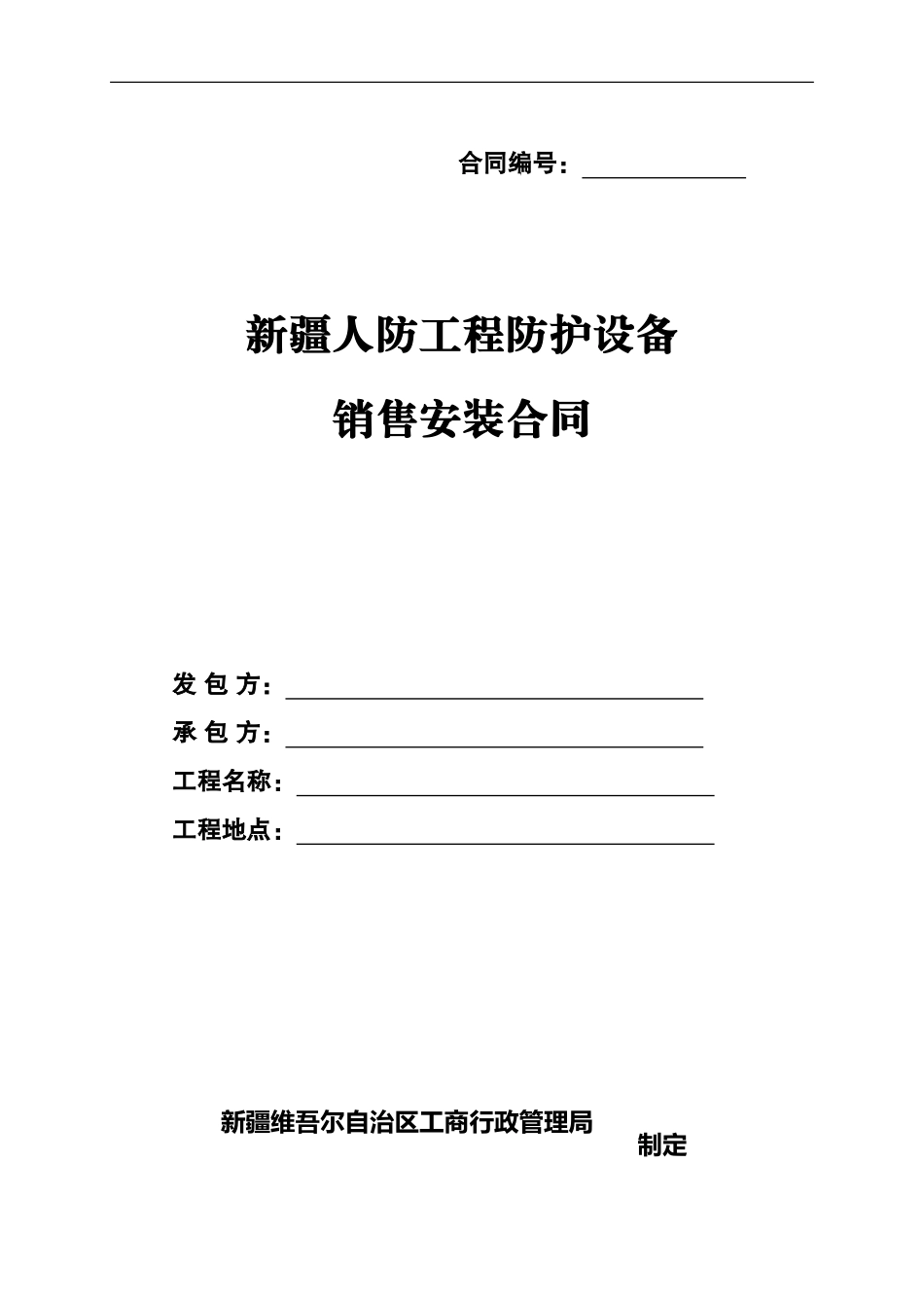 人防工程防护设备销售安装合同_第2页