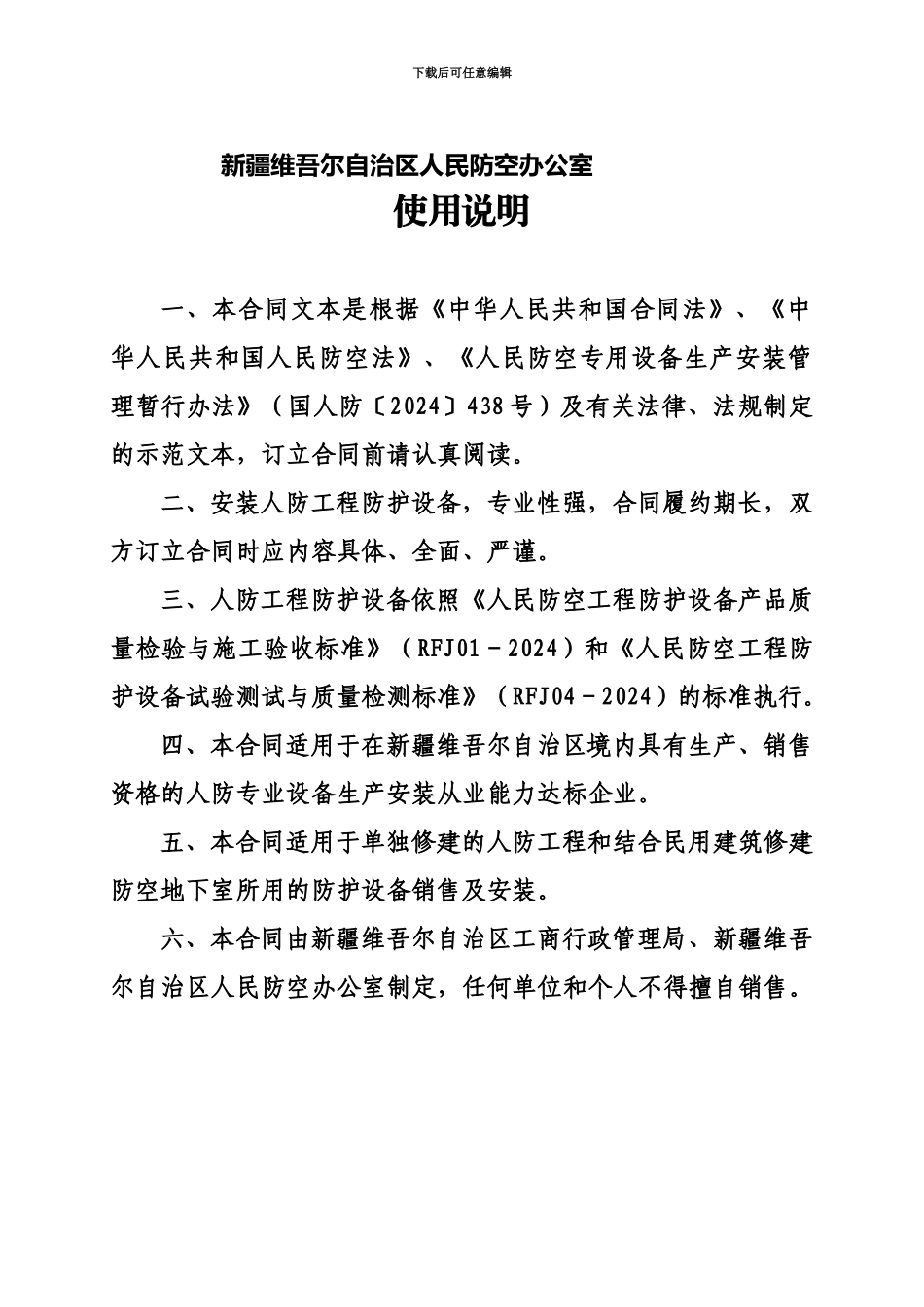 人防工程防护设备销售安装合同_第3页