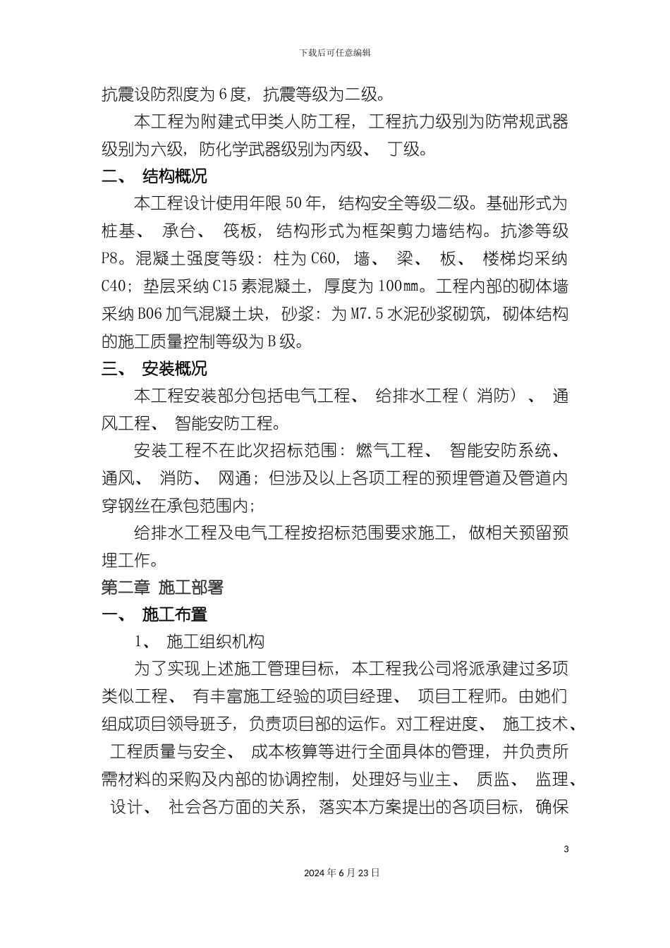 人防建设施工组织设计_第3页