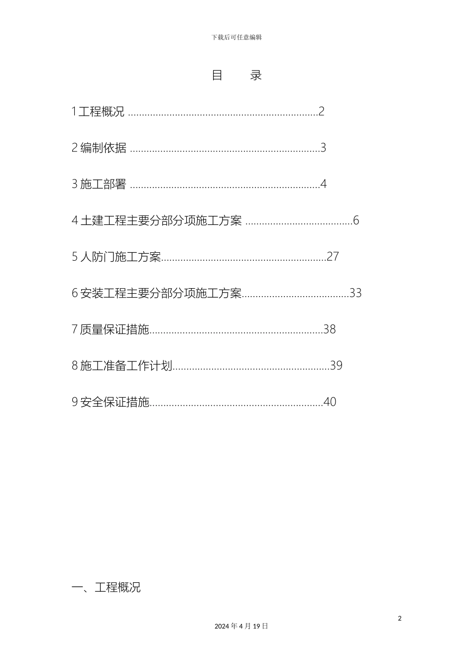 人防施工方案_第2页