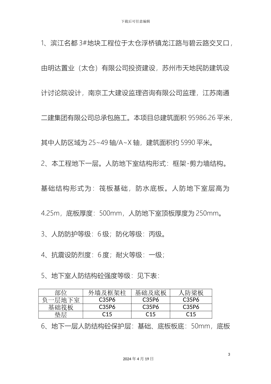 人防施工方案_第3页