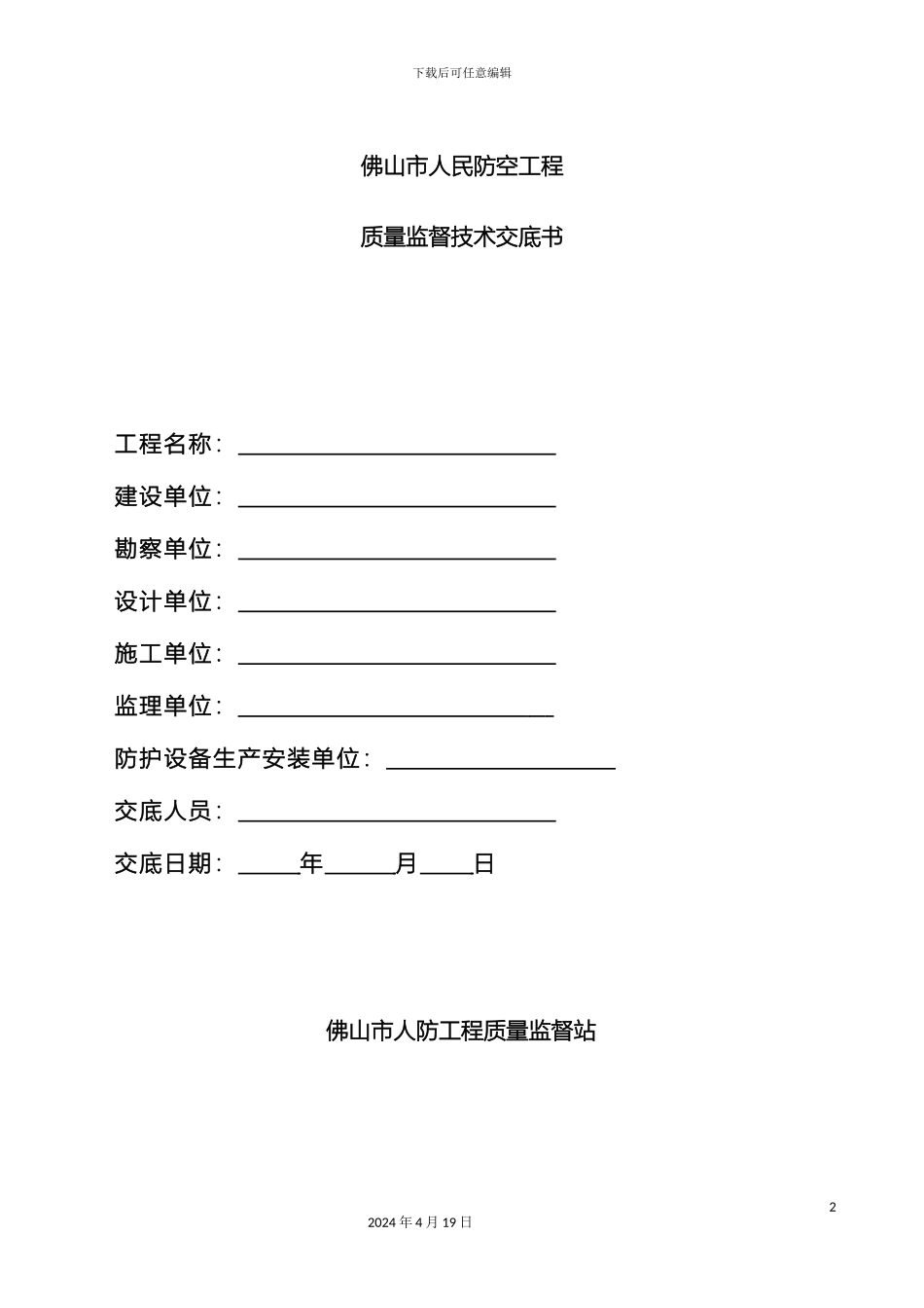 人防技术交底书_第2页