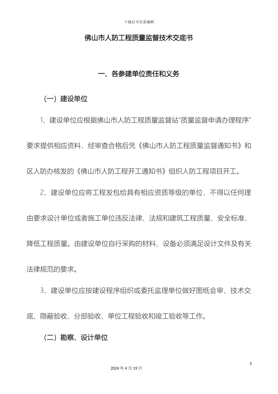 人防技术交底书_第3页